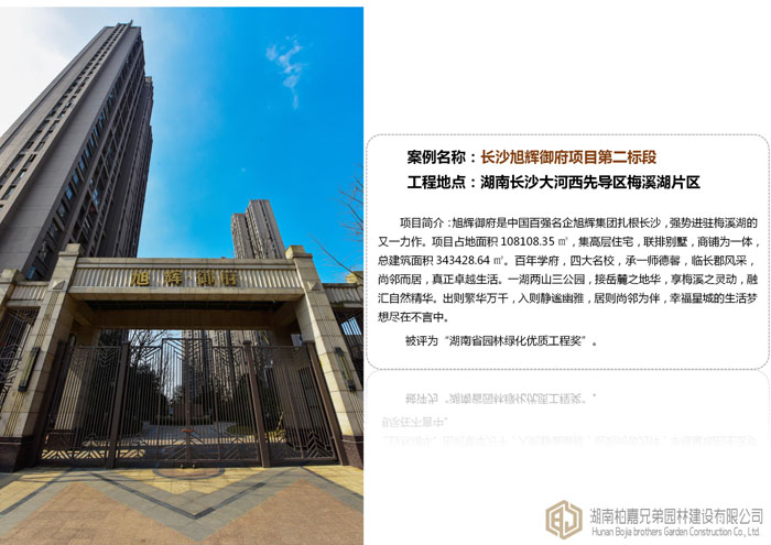 16.長(zhǎng)沙旭輝御府項(xiàng)目第二標(biāo)段_1.jpg