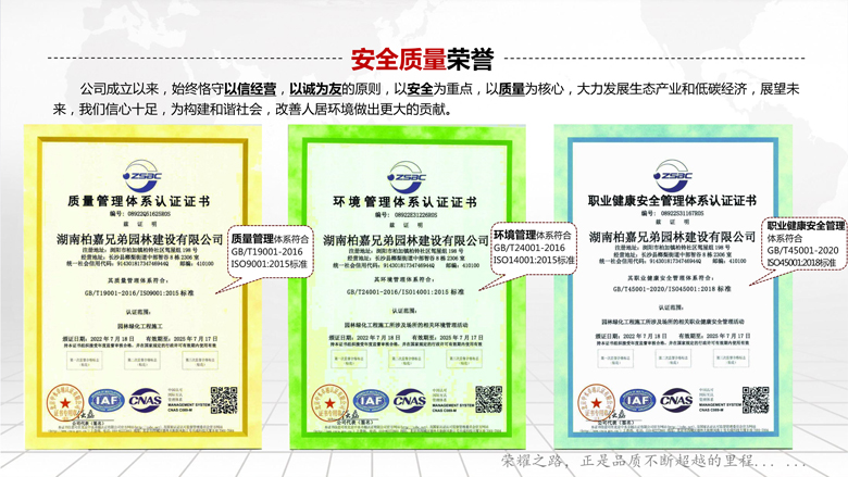 湖南柏嘉兄弟園林建設有限公司-企業(yè)宣傳 - 副本_18.jpg