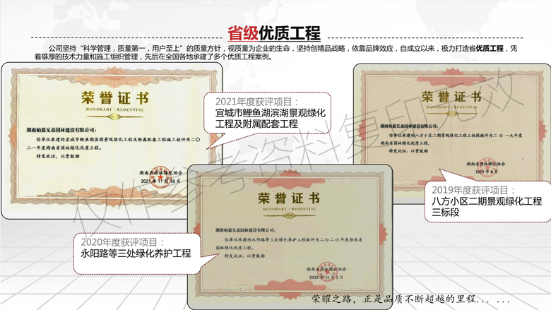 湖南柏嘉兄弟園林建設有限公司-企業(yè)宣傳 - 副本_13.jpg