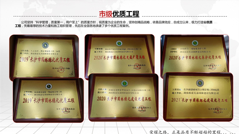 湖南柏嘉兄弟園林建設有限公司-企業(yè)宣傳 - 副本_14.jpg