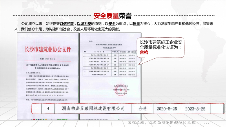 湖南柏嘉兄弟園林建設有限公司-企業(yè)宣傳 - 副本_17.jpg