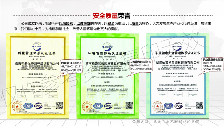 湖南柏嘉兄弟園林建設有限公司-企業(yè)宣傳 - 副本_18.jpg